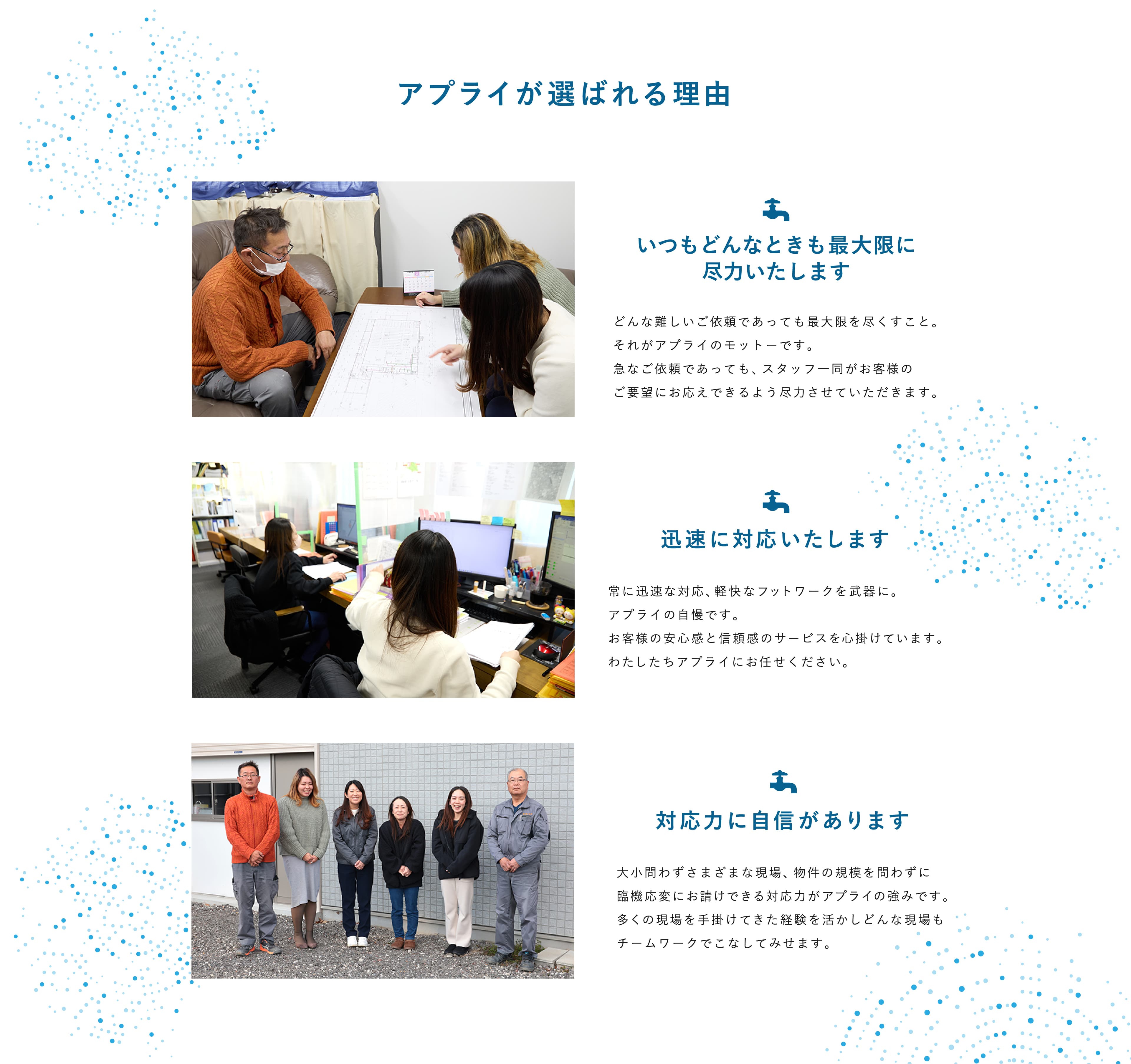 アプライが選ばれる理由